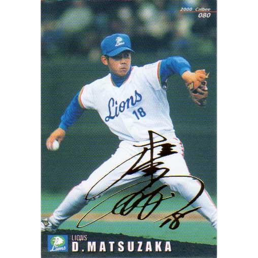 カルビー2000 プロ野球チップス 第2弾 ゴールドサインパラレル No.80