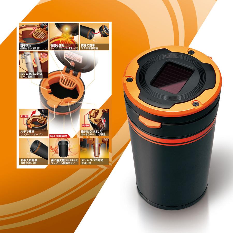 カーメイト（CARMATE） 車 灰皿 DZ286 灰皿アクティブライフ オレンジ