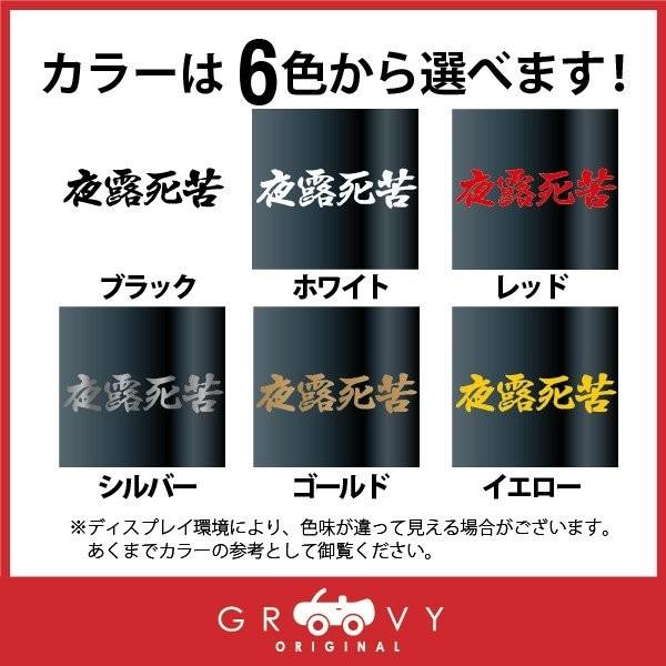 暴走族 シール 夜露死苦 大サイズ バイク ヘルメット 不良 ヤンキー 族