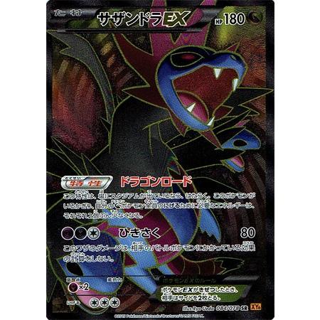 サザンドラex SAR PSA10 PSA10】サザンドラex (SAR) {171/086} [SV11W