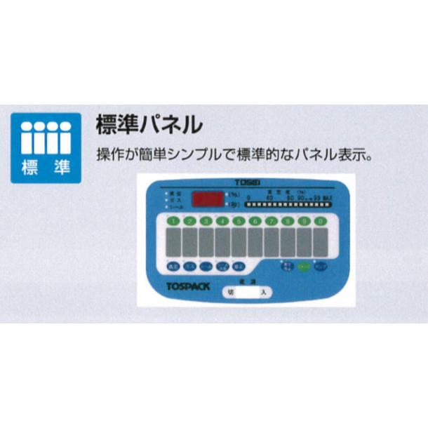 真空包装機 TOSEI V-280A トーセイ トスパック 卓上型 標準タイプ