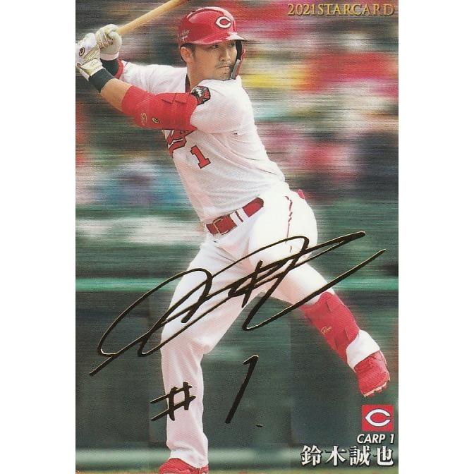 カルビー 2021プロ野球チップス第2弾 S-21 鈴木誠也(広島) スター