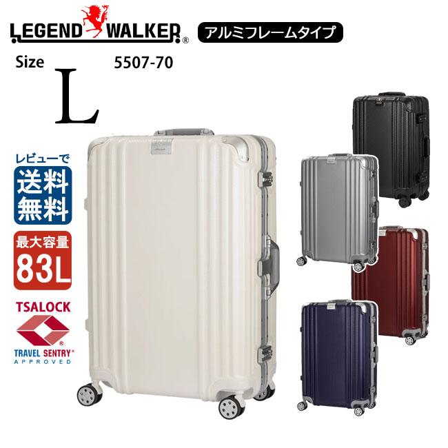 LEGEND WALKER（レジェンドウォーカー） 5507-70 83L L-サイズ ハード