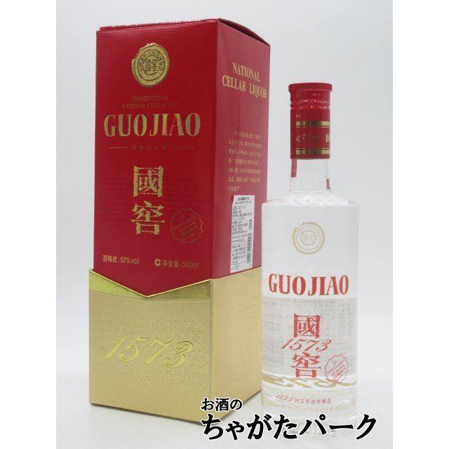 在庫限りで終売】 濾州老窖 國窖 1573 ロシュウロウコウ グオジャオ 52