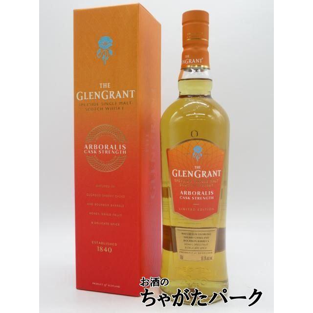 グレングラント アルボラリス カスクストレングス 58.5度 700ml