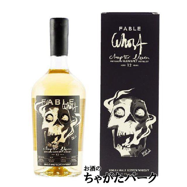 フェイブルチャプター5本ウィスキー