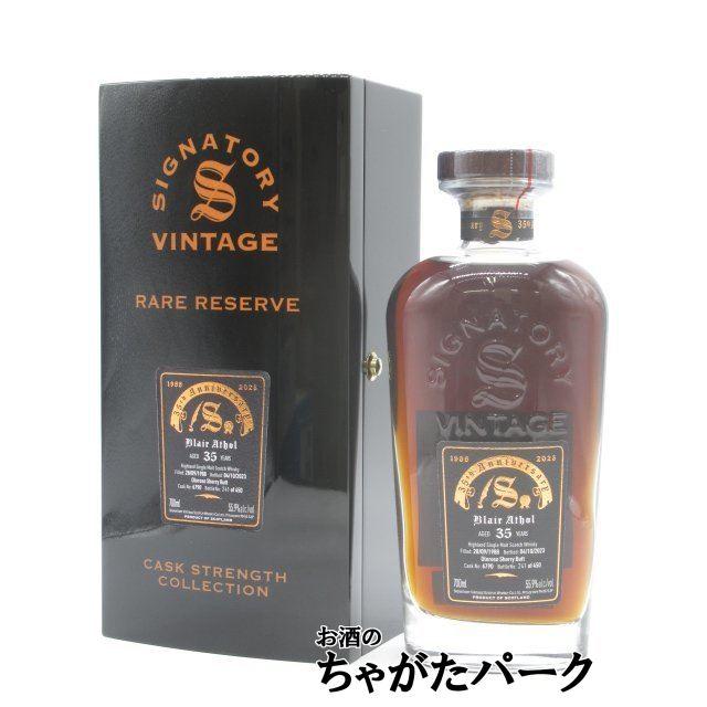 シグナトリー ブレアソール 35年 1988 オロロソシェリーバット カスク