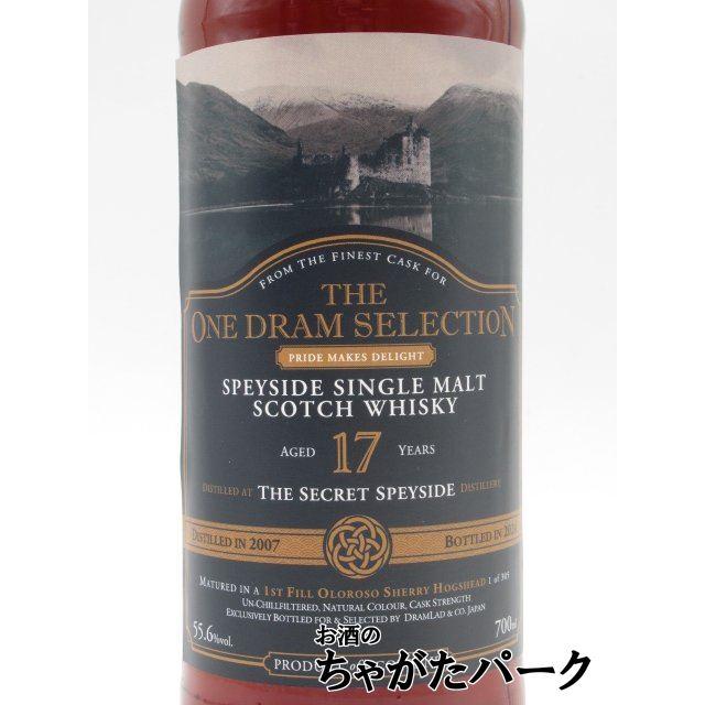 シークレット スペイサイド 17年 2007 1stフィル オロロソシェリー