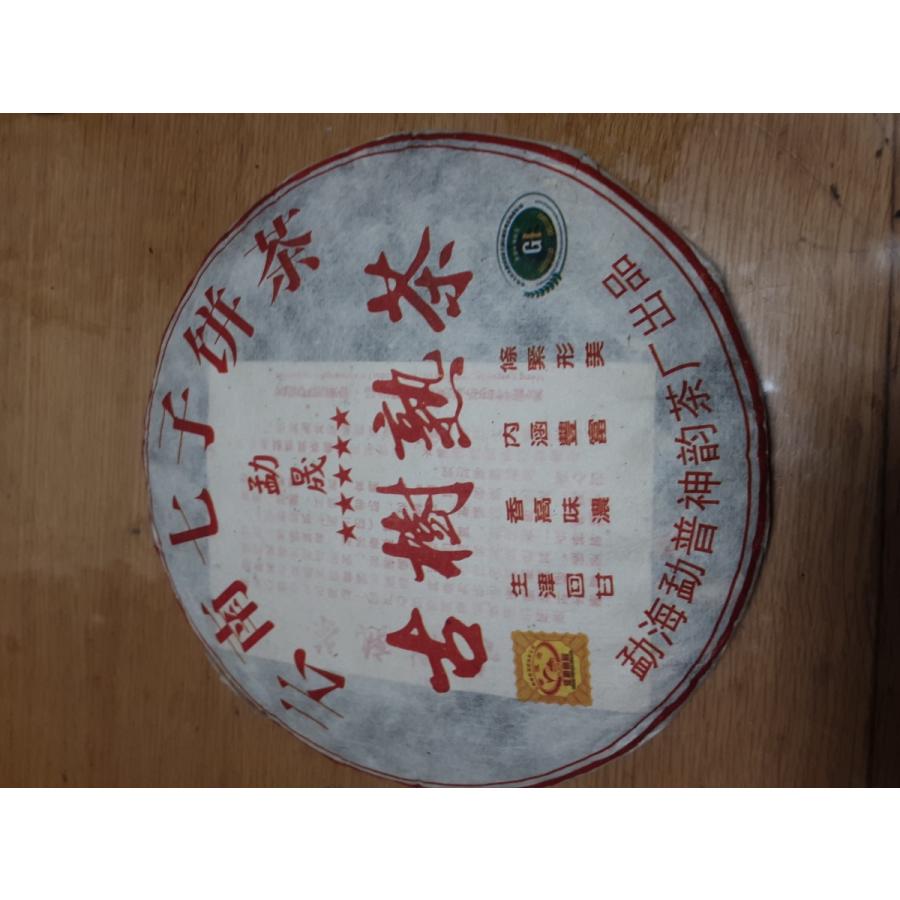 中国雲南普洱茶最高峰【 宫廷御品】勐海七子餅普洱树王熟茶 プーアル茶