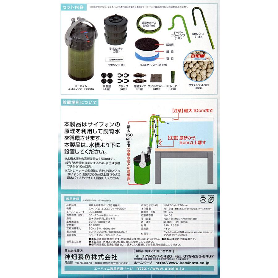 EHEIM（エーハイム） 外部フィルター エココンフォート 2234 60