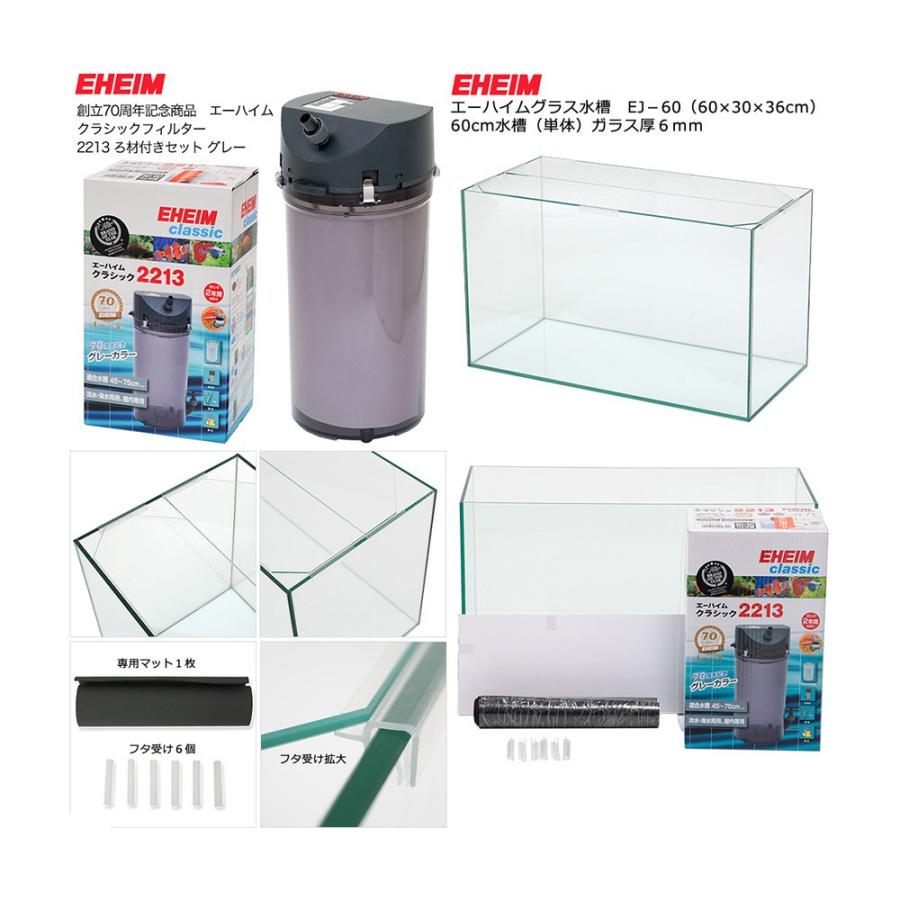 EHEIM（エーハイム） 60cm 水槽セット EJ−60＋外部フィルター