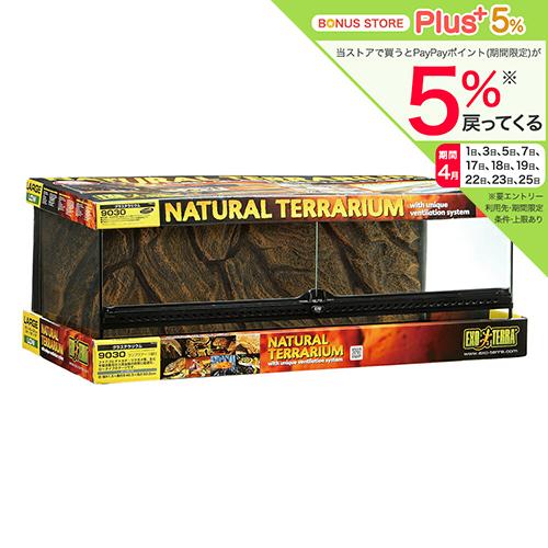GEX（ジェックス） （大型）爬虫類ケージ エキゾテラ グラステラリウム