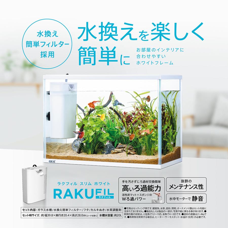 GEX（ジェックス） 水槽セット ラクフィル 水換え簡単セット