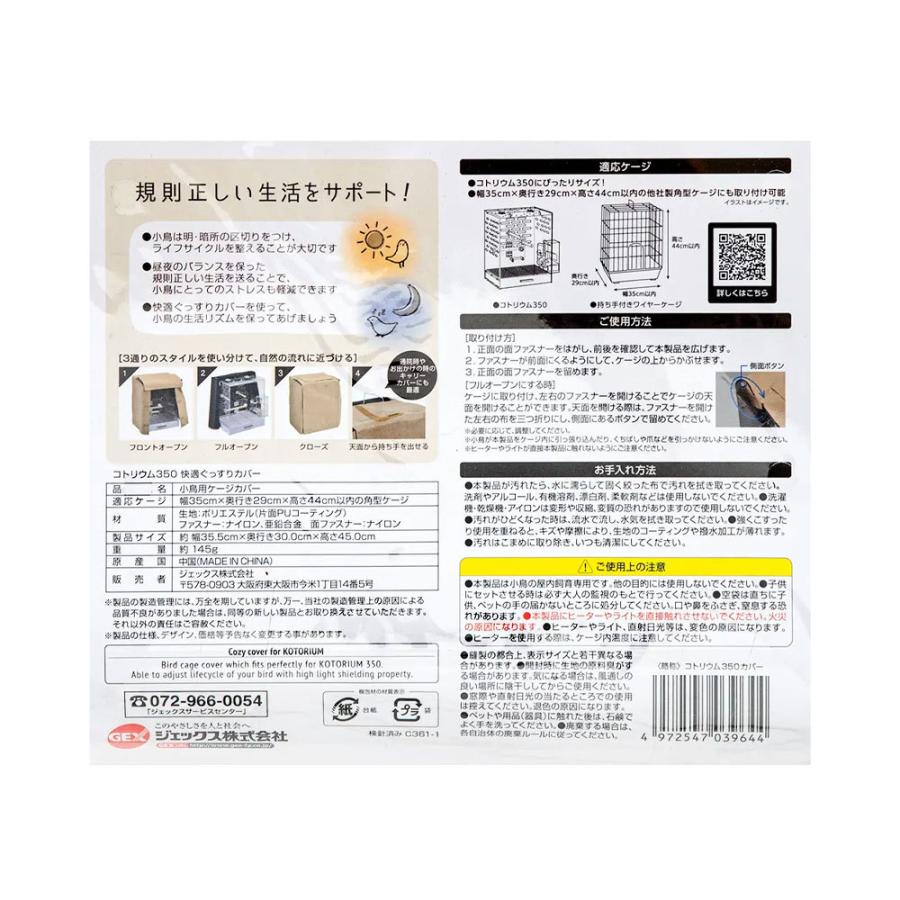 チャーム（charm） 鳥かご GEX コトリウム 350−2 快適ぐっすり