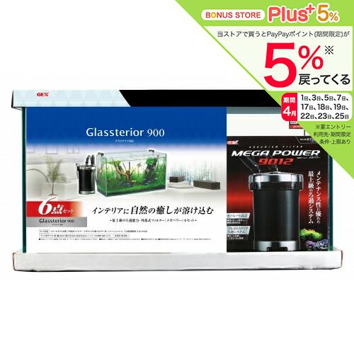 グラステリア （大型）90cm水槽セット グラステリア900 6点