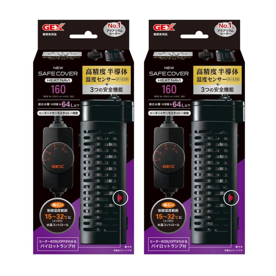 GEX（ジェックス） NEW セーフカバー ヒートナビ160 ×2個
