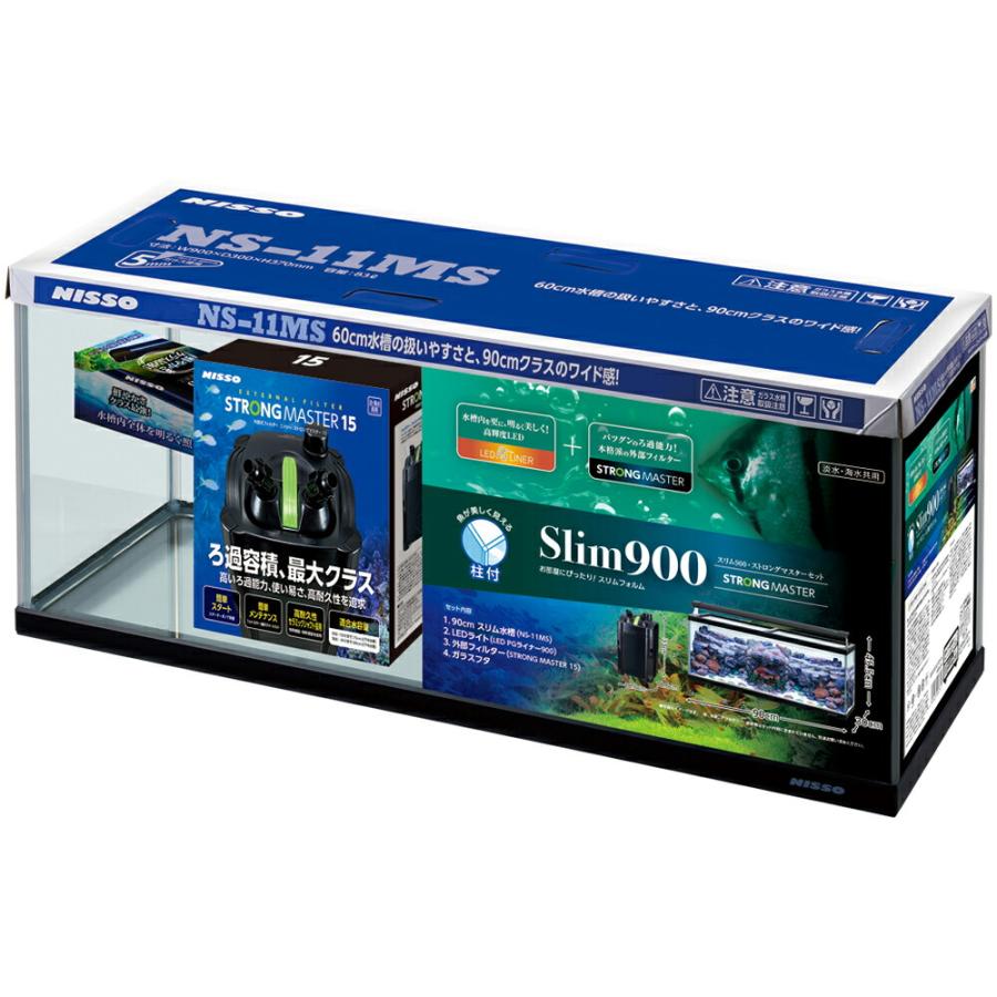 大型）ニッソー スリム900・ストロングマスターセット 90cm水槽