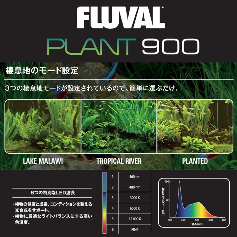 GEX（ジェックス） FLUVAL PLANT 900 90〜120cm