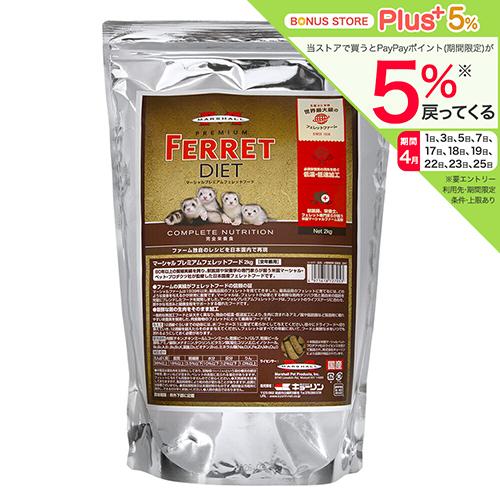 MARSHALL フェレットフード マーシャル プレミアムフェレットフード