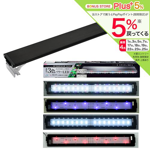 GEX（ジェックス） クリアLEDパワー3 600 ブラック 60cm