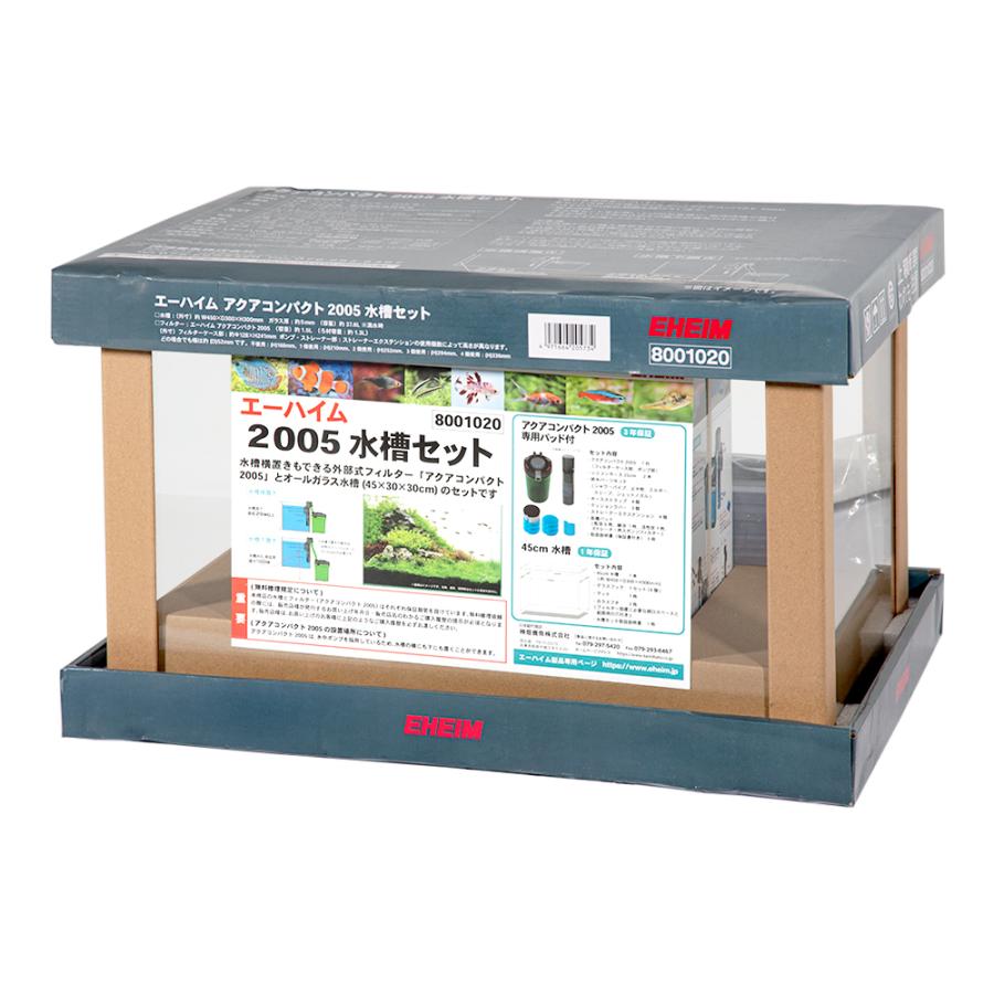 エーハイム アクアコンパクト2005 水槽セット 45cm水槽 お一
