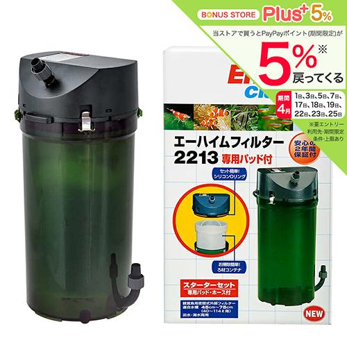 エーハイム クラシック 外部フィルター エーハイム クラシック