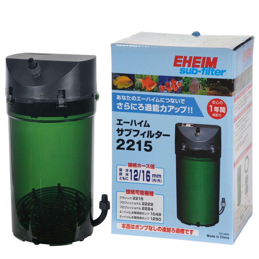 EHEIM（エーハイム） 外部フィルター サブフィルター 2215
