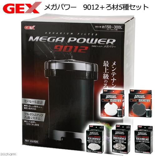 GEX（ジェックス） 外部フィルター メガパワー 9012＋ろ材5種