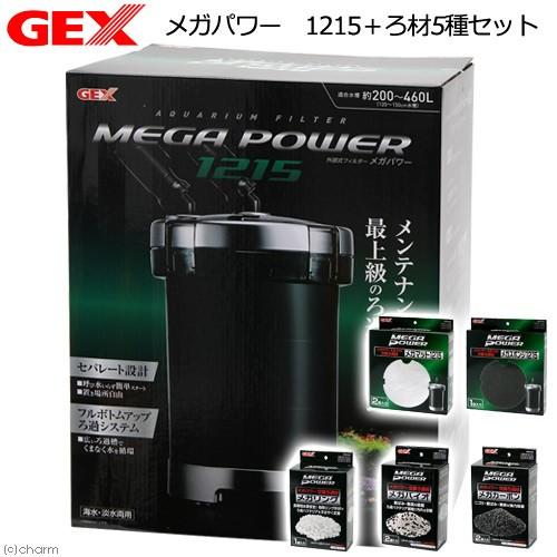 GEX（ジェックス） 外部フィルター メガパワー 1215＋ろ材5種