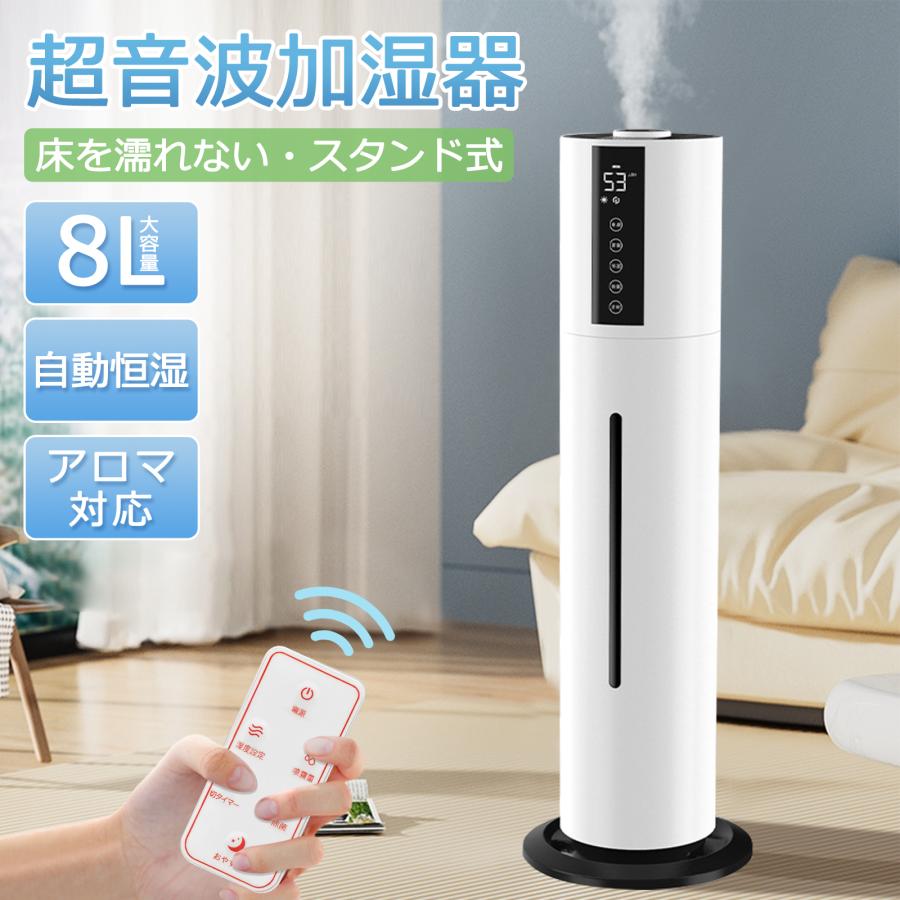 セール中】加湿器 超音波式 大容量 8L 上から給水 超音波 加湿器