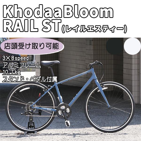 Khodaa Bloom（コーダーブルーム） RAIL ST（レイル エスティー） 2026