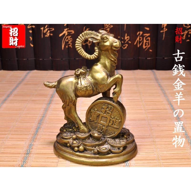 招財金羊の置物 風水グッズ : 中国貿易公司ctcオンラインショップ