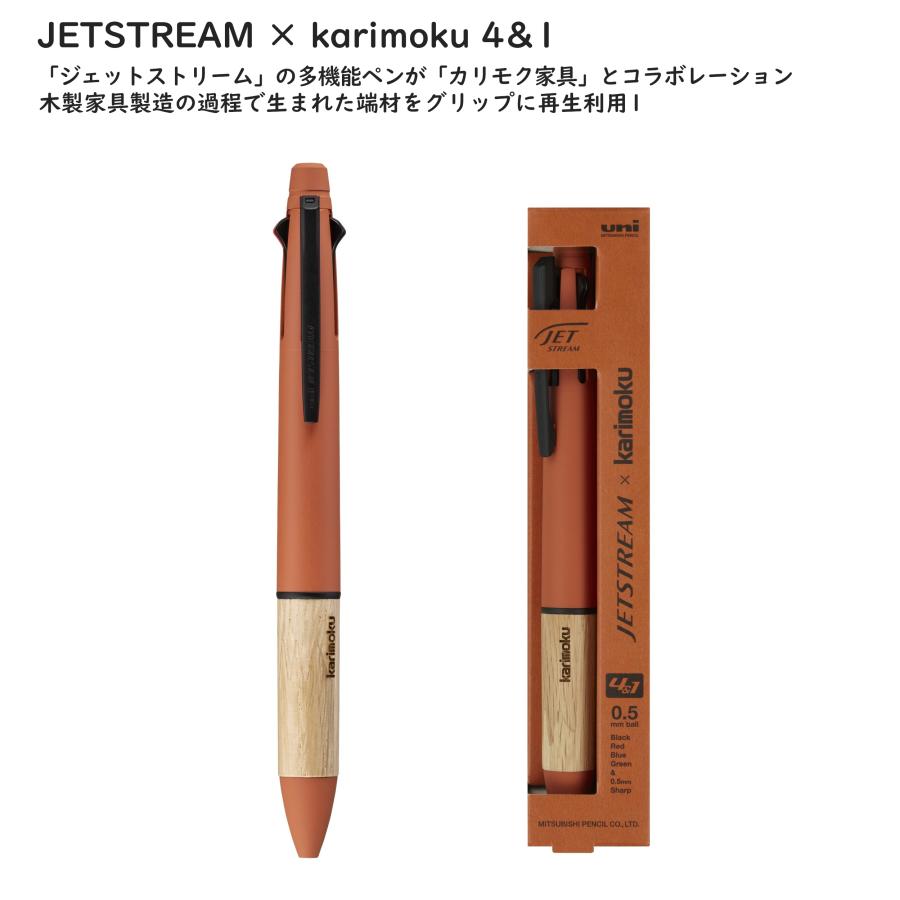 三菱鉛筆 ジェットストリーム × カリモク家具 4＆1 軸色:サンセット