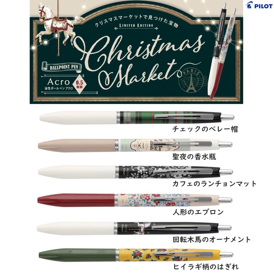 PILOT（パイロット） 数量限定 アクロ300 クリスマスマーケット