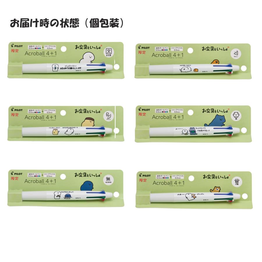 お文具といっしょ アクロボール ボールペン 全6種 6本セット PILOT