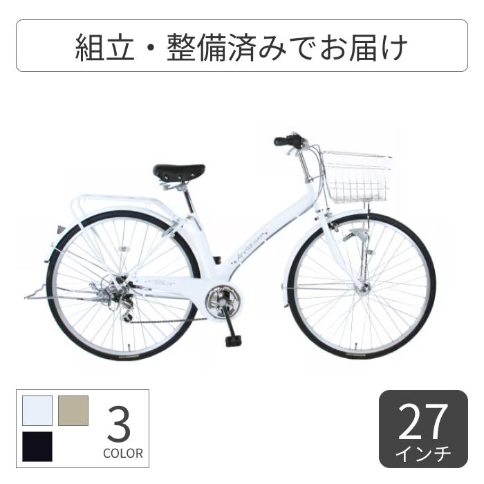 シティサイクル・ママチャリ 27インチ Arvita : 自転車通販サイマ