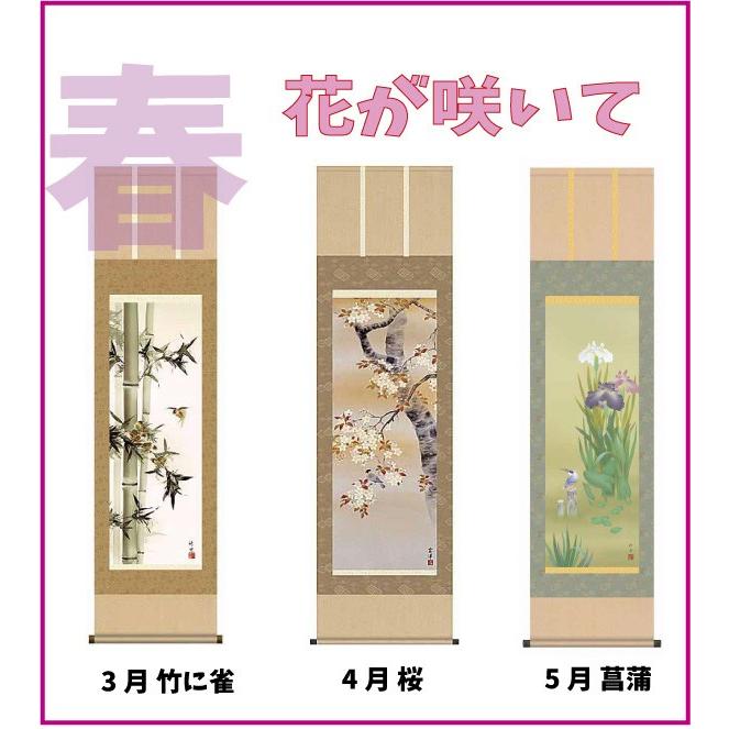 掛け軸 四季花鳥 いろいろ選べる4本セット 掛軸 絵画 : 古都-京都