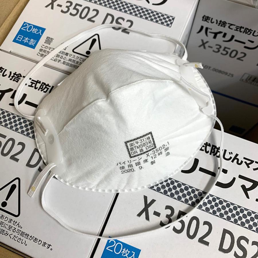 日本バイリーン 日本製 バイリーン 使い捨て 防じん マスク 20枚入り X