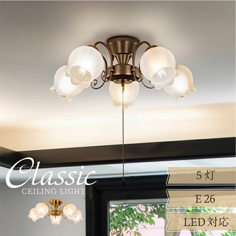 アンティーク調 シャンデリア 天井照明 5灯式 アンティーク調