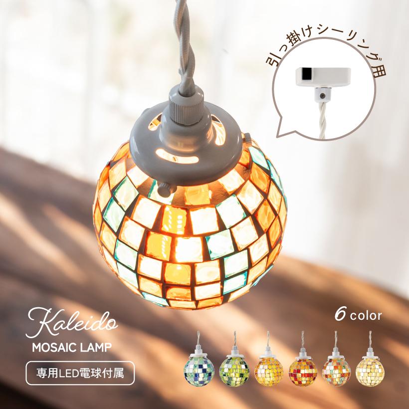 ステンドグラスランプ ガラスランプ ひっかけシーリングライト