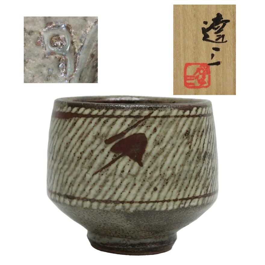 島岡達三 地釉象嵌縄文碗 茶碗 茶道具 共箱 y-355 : アンティーク慈光