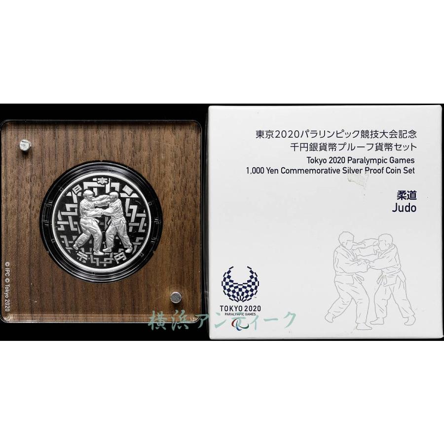 東京2020オリンピック・パラリンピック記念柔道銀貨セット 東京2020