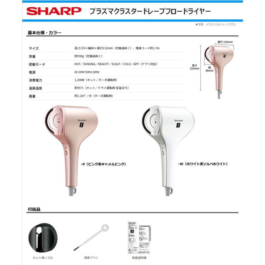 SHARP（シャープ） ドレープフロードライヤー IB-WX2-W プラズマ