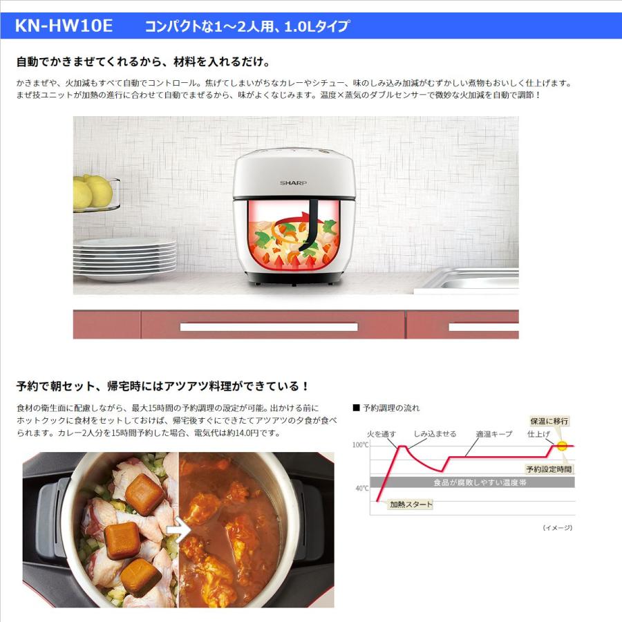 SHARP（シャープ） ヘルシオ ホットクック KN-HW10E-B 水なし自動調理