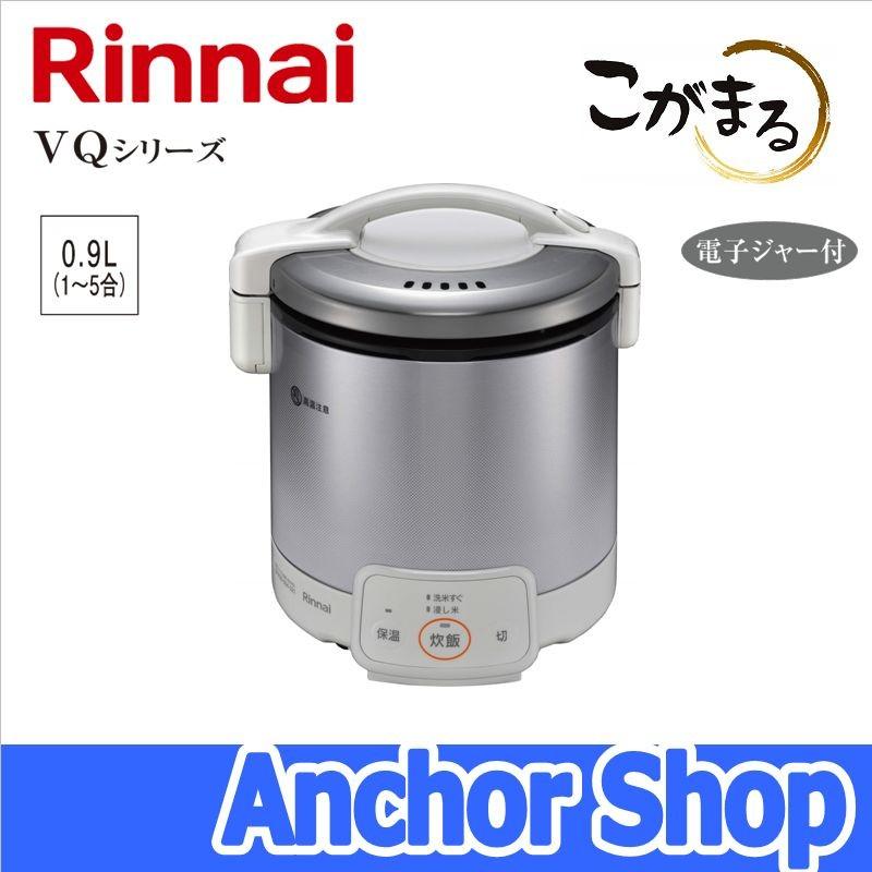 リンナイ（Rinnai） ガス炊飯器 RR-050VQ(W)-LPG こがまる VQシリーズ