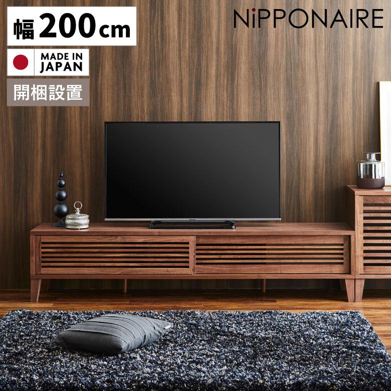 LOWYA 最高 テレビボード テレビ台 200cm ウォルナット LOWYA テレビ