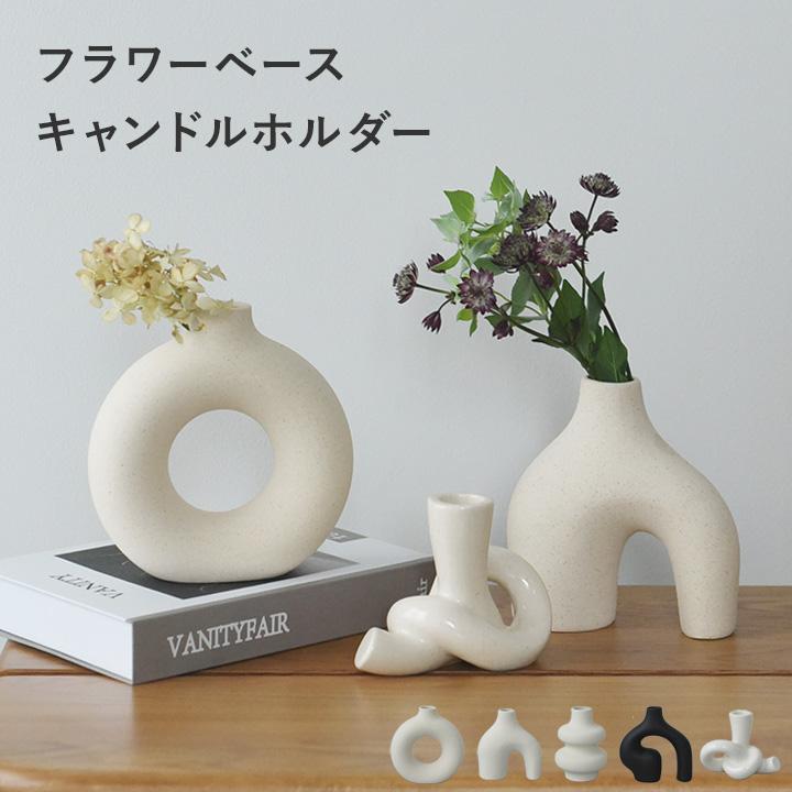 ぽっきり1000円】フラワーベース 北欧 キャンドルホルダー オブジェに