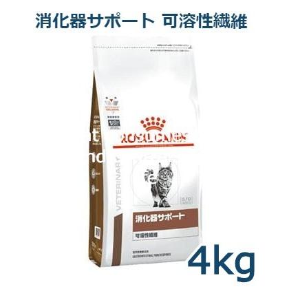 ロイヤルカナン（ROYAL CANIN） 猫用 消化器サポート（可溶性繊維