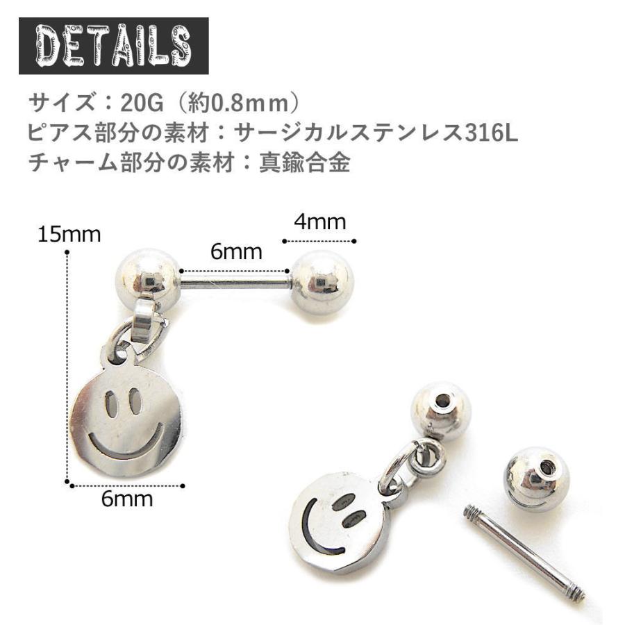 20G スマイル ニコちゃん ストレート バーベル 軟骨ピアス チャーム