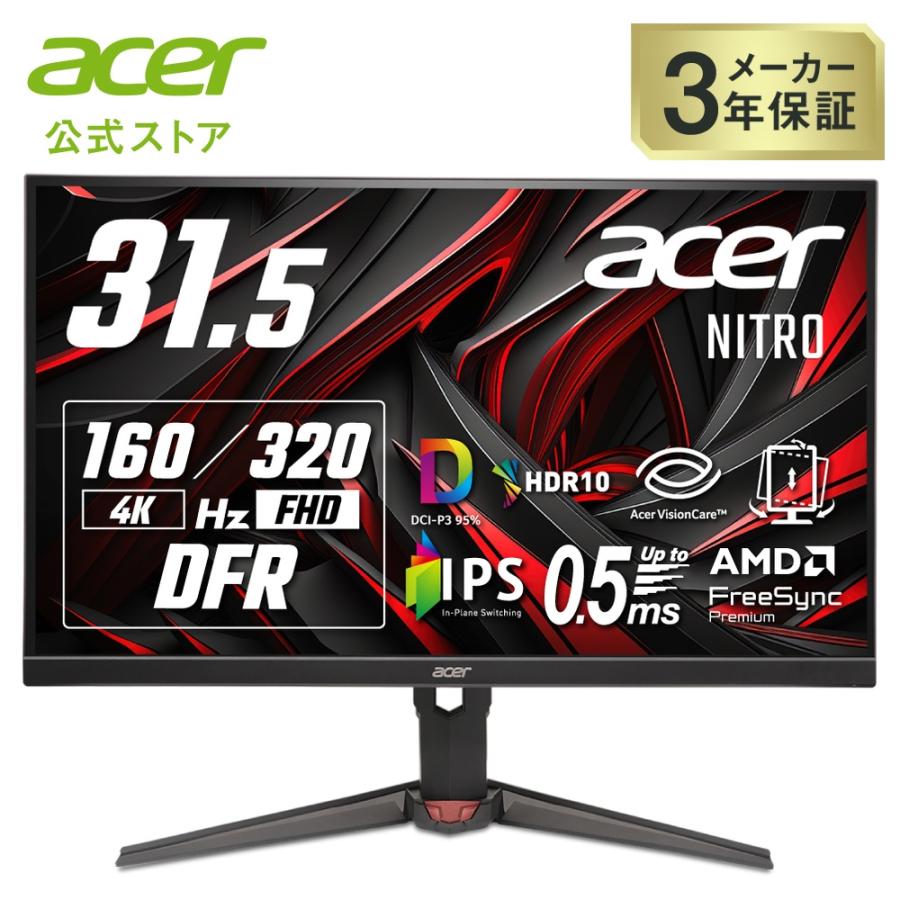 acer（エイサー） Acer Nitro 31.5インチ ゲーミングモニター 0.5ms